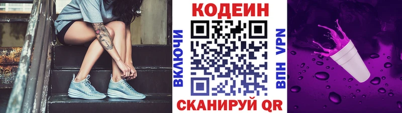 Кодеин напиток Lean (лин)  OMG зеркало  Ардон 
